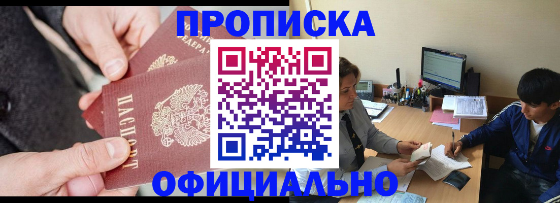 прописка паспорт в Волгодонске